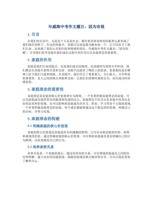 年威海中考作文题目：因为有根