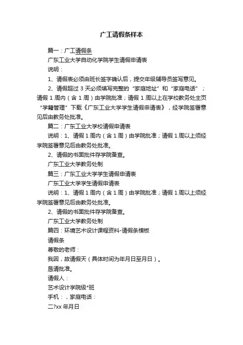 广工请假条样本