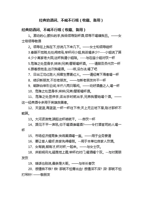 经典劝酒词、不喝不行哦（收藏、备用）