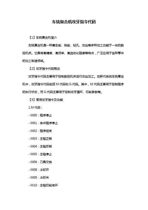车铣复合机攻牙指令代码