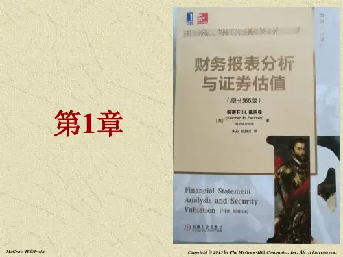 财务报表分析与证券估值_中文PPT (1)