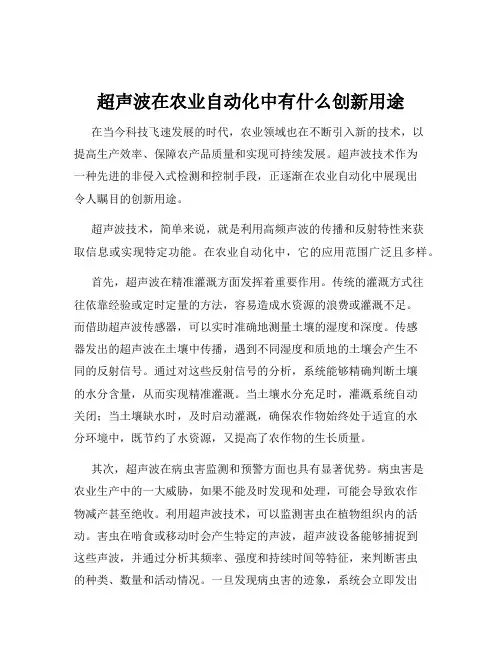 超声波在农业自动化中有什么创新用途