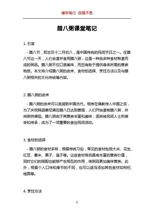 腊八粥课堂笔记