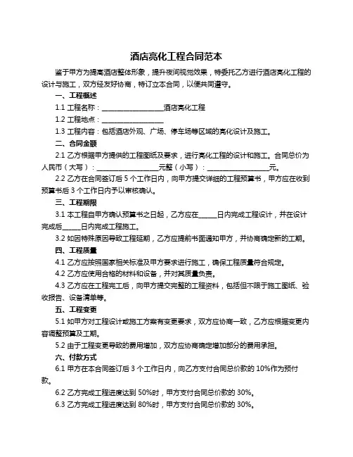 酒店亮化工程合同范本