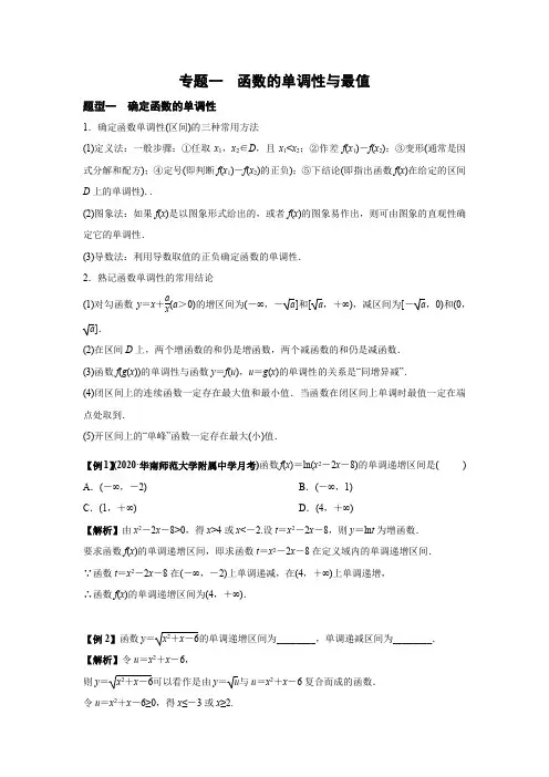 高一函数(2)：函数的单调性与最值