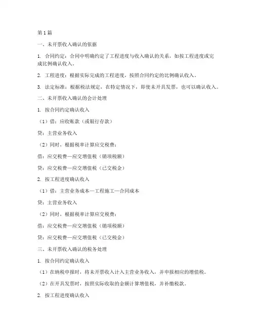 工程施工未开票确认收入(3篇)