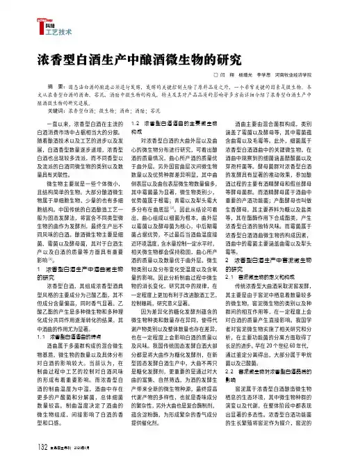 浓香型白酒生产中酿酒微生物的研究