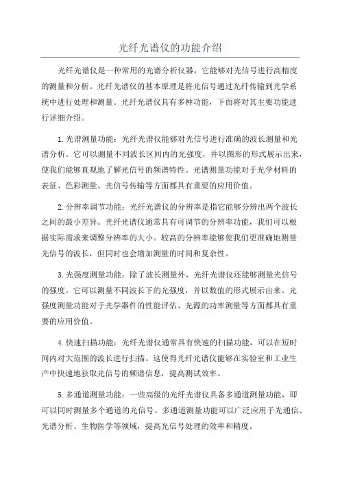 光纤光谱仪的功能介绍