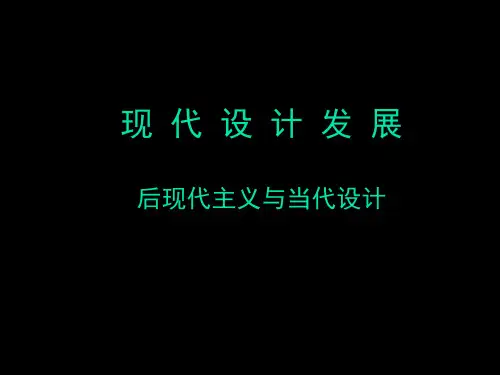 后现代主义