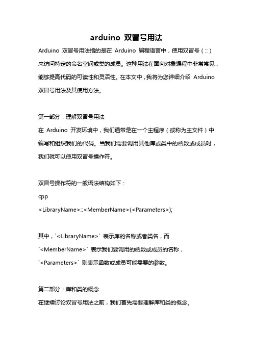 arduino 双冒号用法