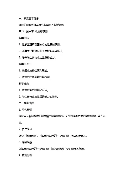 政府的职能管理与服务教案新人教版必修