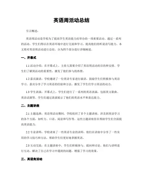 英语周活动总结
