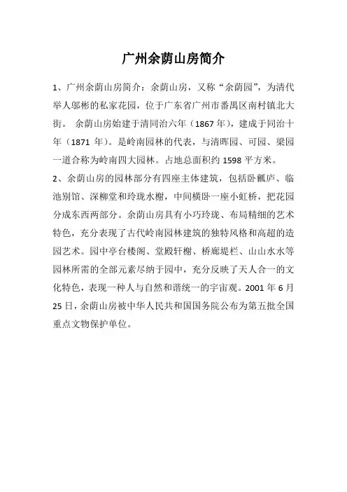 广州余荫山房简介