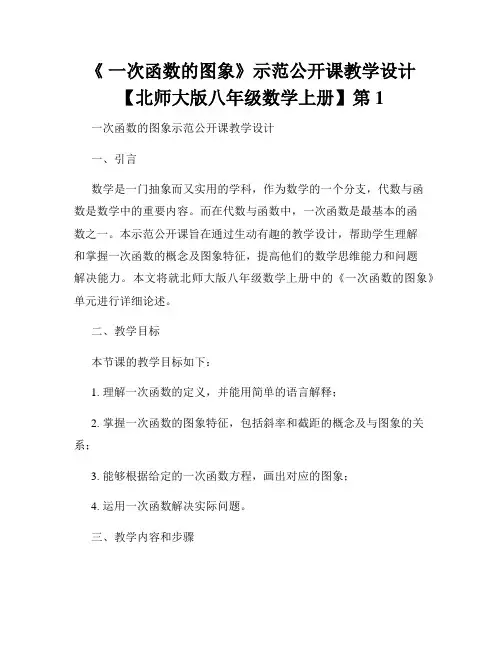 《 一次函数的图象》示范公开课教学设计【北师大版八年级数学上册】第1