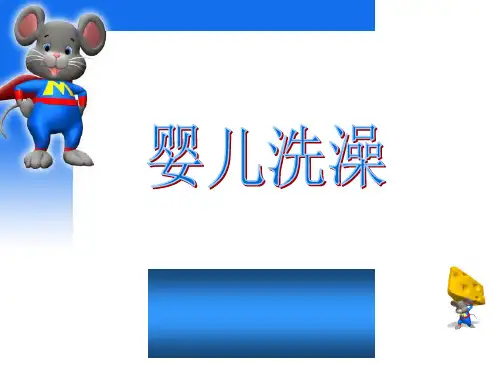 婴儿洗澡