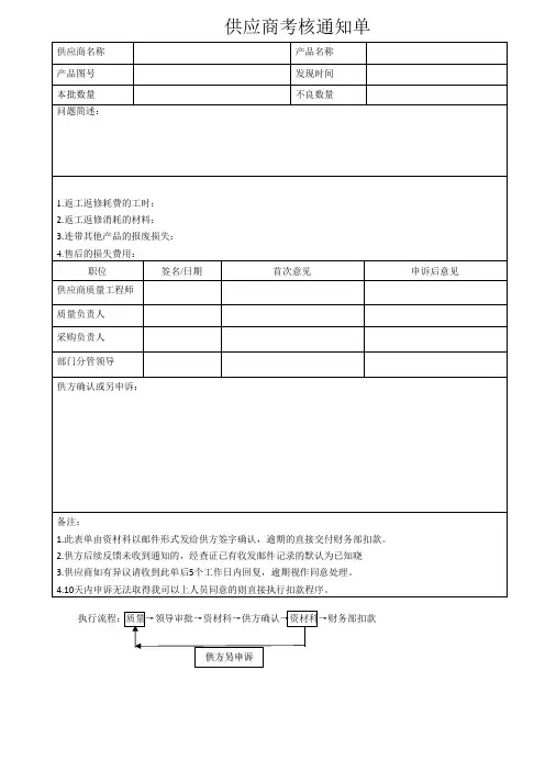 供应商考核通知单