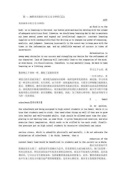 幽默英语演讲短文