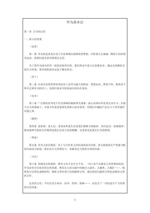 华为基本法