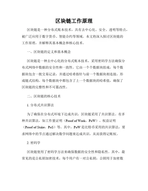 区块链工作原理