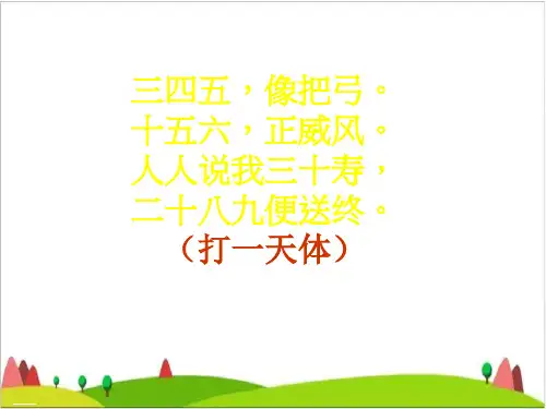 六年级上册科学PPT课件-20地球的近邻 月球 ｜冀教版  (共15张PPT)