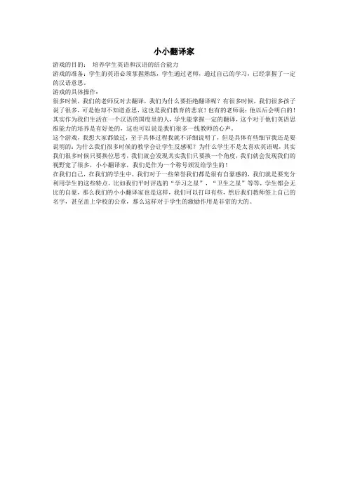 小学英语课堂游戏句子或对话类游戏小小翻译家