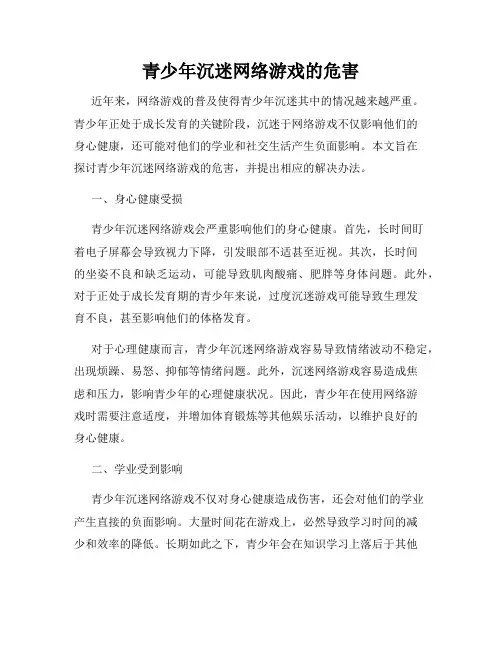 青少年沉迷网络游戏的危害