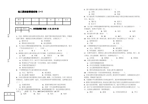 幼儿园班级管理试卷一