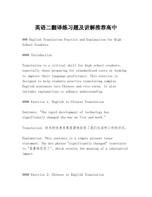 英语二翻译练习题及讲解推荐高中