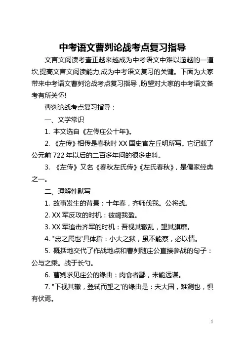 中考语文曹刿论战考点复习指导