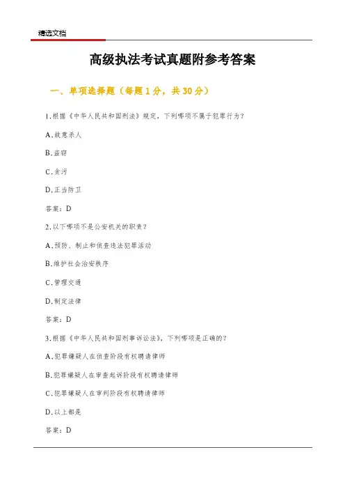 高级执法考试真题附参考答案
