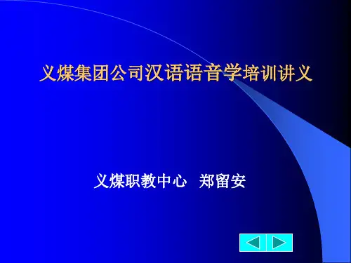 汉语语音学