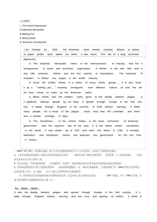 英美概况试题范围(附答案)