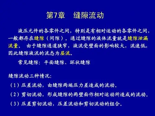 流体力学第7章