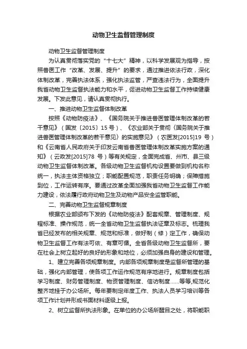 动物卫生监督管理制度