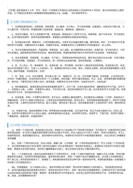 思想品德鉴定大全（30篇）