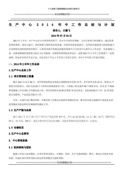 生产中心2014年中工作总结与计划