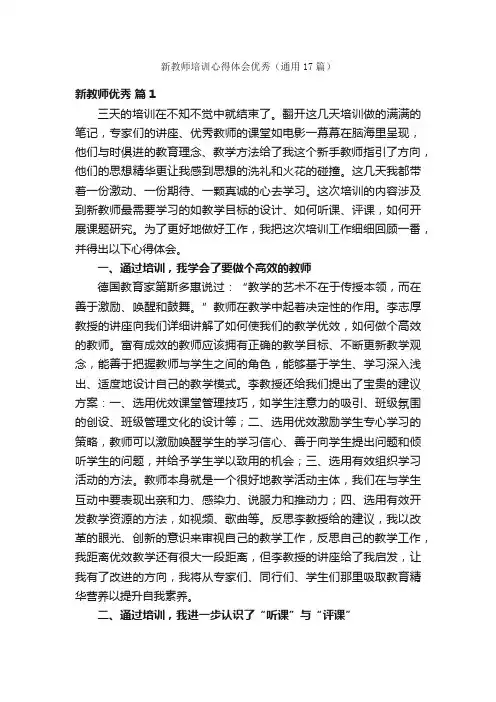 新教师培训心得体会优秀（通用17篇）