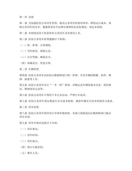 医院公务用车内控管理制度