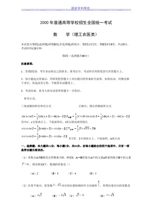 2000年高考.全国卷.理科数学试题及答案