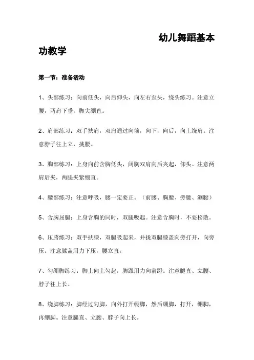 幼儿舞蹈基本功教学