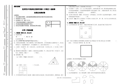 最新世界青少年奥林匹克数学竞赛(中国区)选拔赛二年级数学决赛试卷