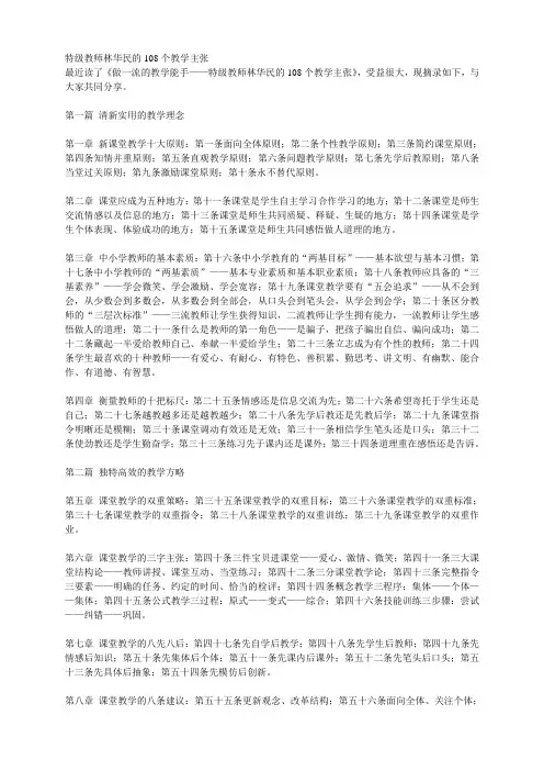 特级教师林华民的108个教学主张