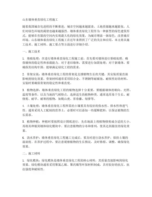 山东墙体垂直绿化工程施工