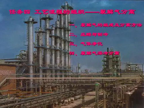 乙烯的生产深冷分离PPT课件