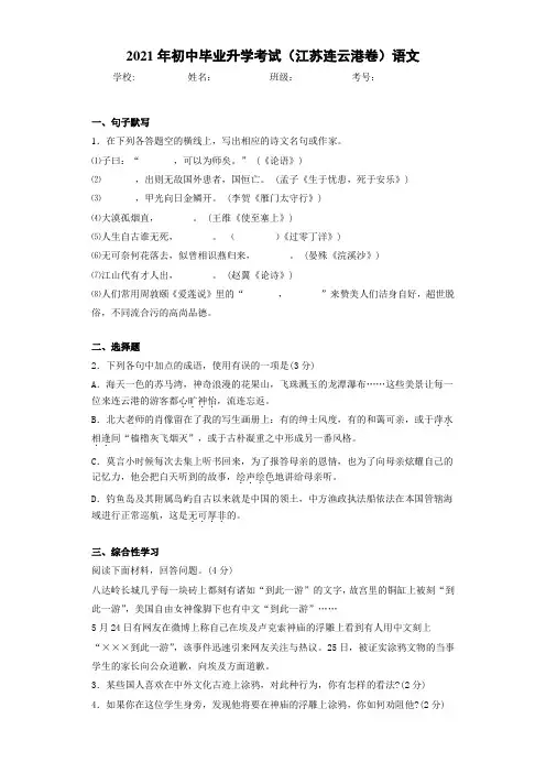2021年初中毕业升学考试(江苏连云港卷)语文(1)