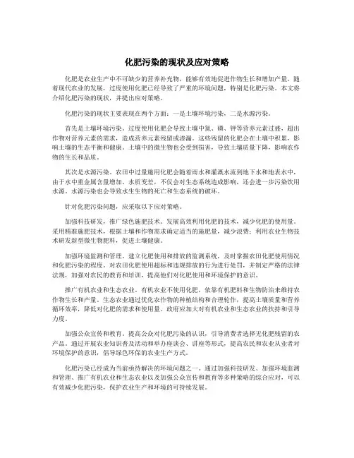 化肥污染的现状及应对策略