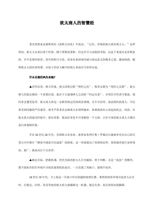 犹太商人的智慧经