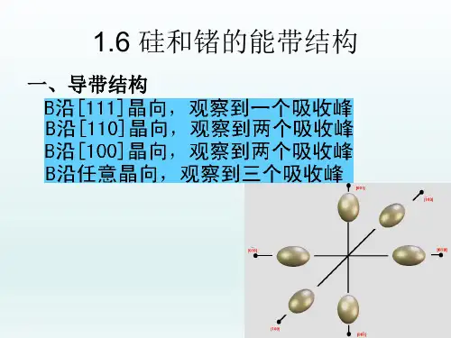 半导体物理课件硅和锗的能带结构