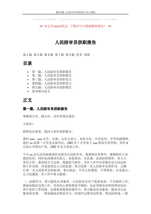 【优质】人民陪审员供职报告-范文模板 (6页)
