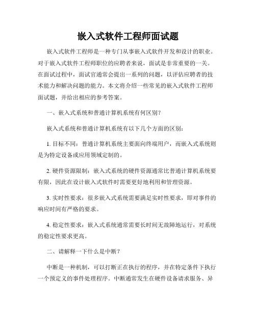 嵌入式软件工程师面试题